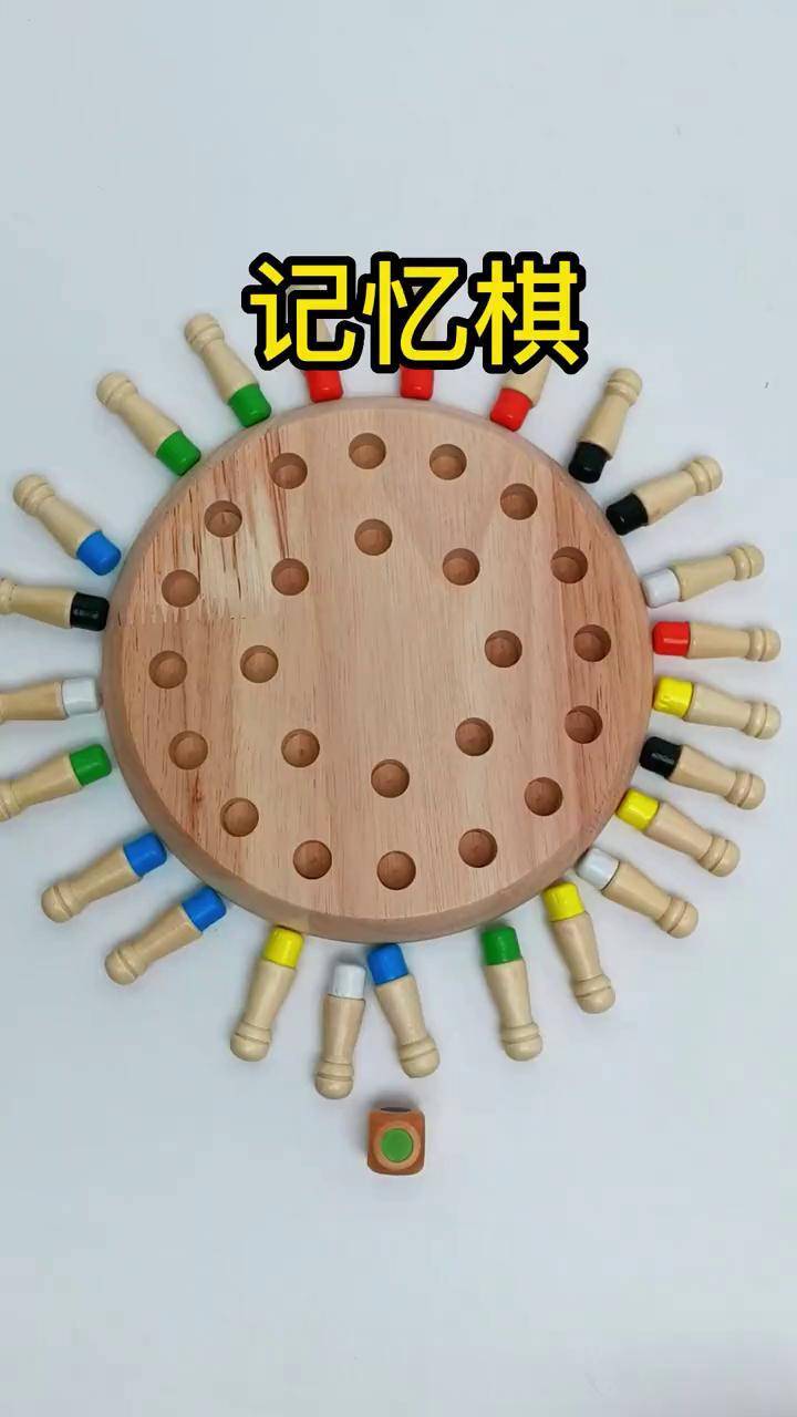 这款记忆棋可以锻炼小朋友专注力和记忆力,非常好玩的亲子益智玩具